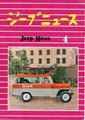 Jeep News vol.4